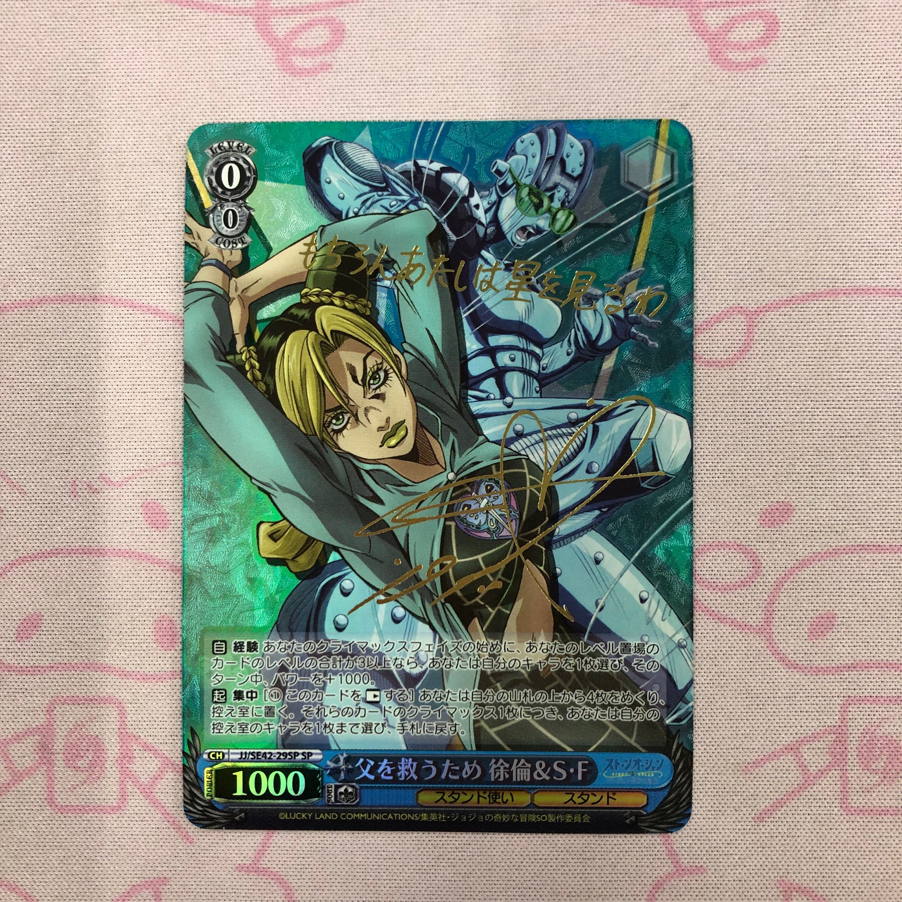 【美品】父を救うため 徐倫&S・F(SPサイン