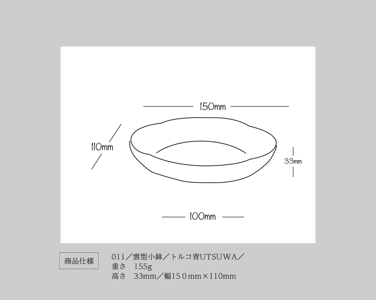 雲型小鉢A／トルコ青UTSUWA