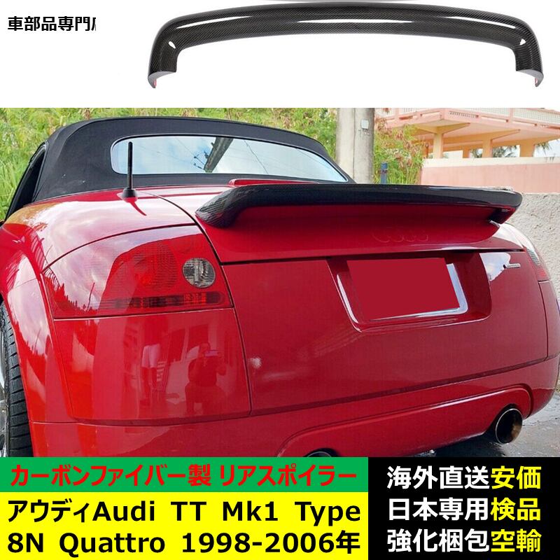 アウディAudi TT Mk1 Type 8N Quattro 1998-2006年 適用リアスポイラー 