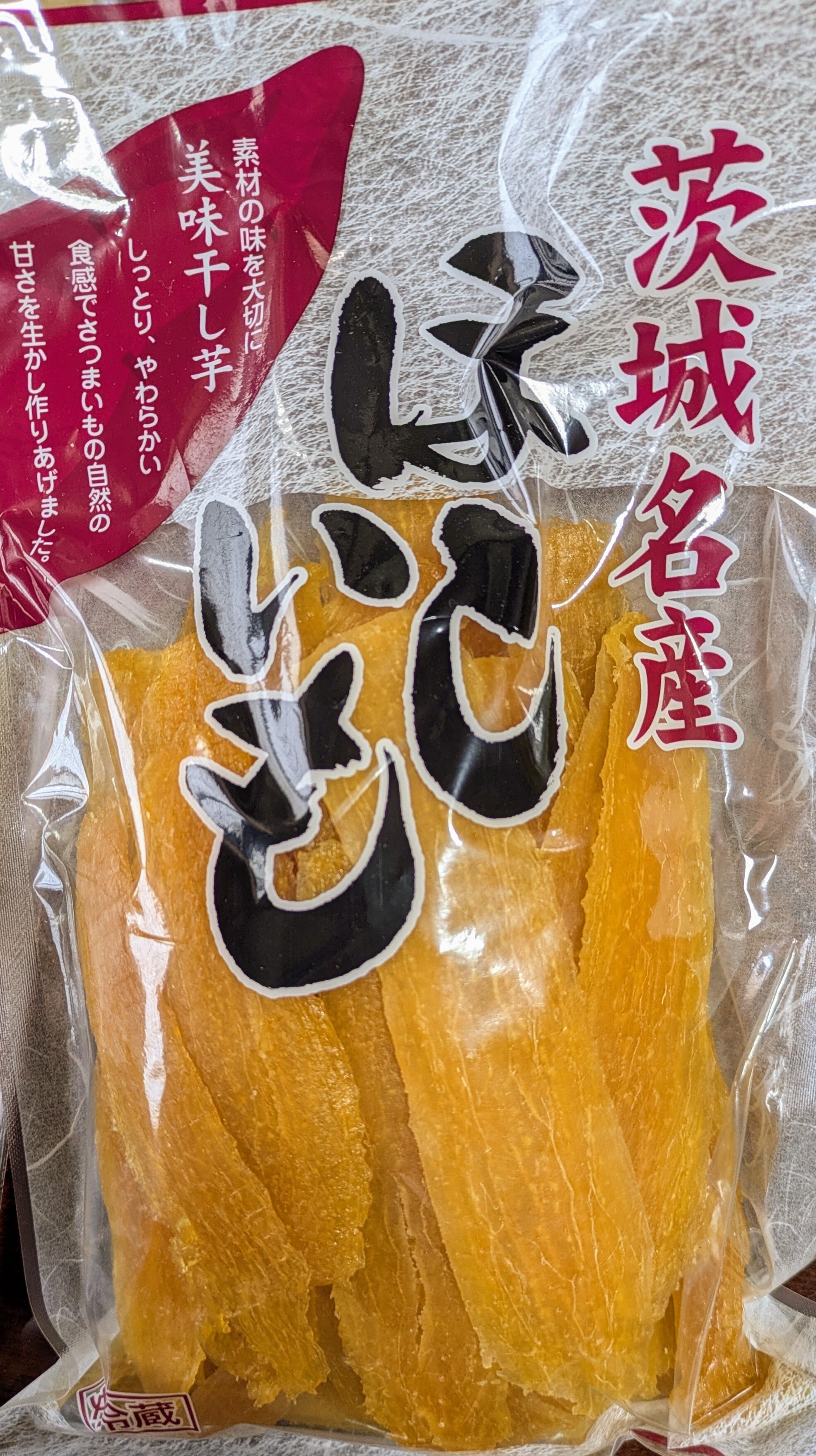 訳あり】茨城県産干しいも