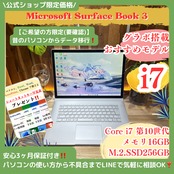 \ 公式ショップ限定価格❣️/ NVIDIAグラボ搭載《ハイスペック》Surface Book 3 最高峰i7 メモリ16GB SSD256GB ノートパソコン 安心サポート&3ヶ月保証付き