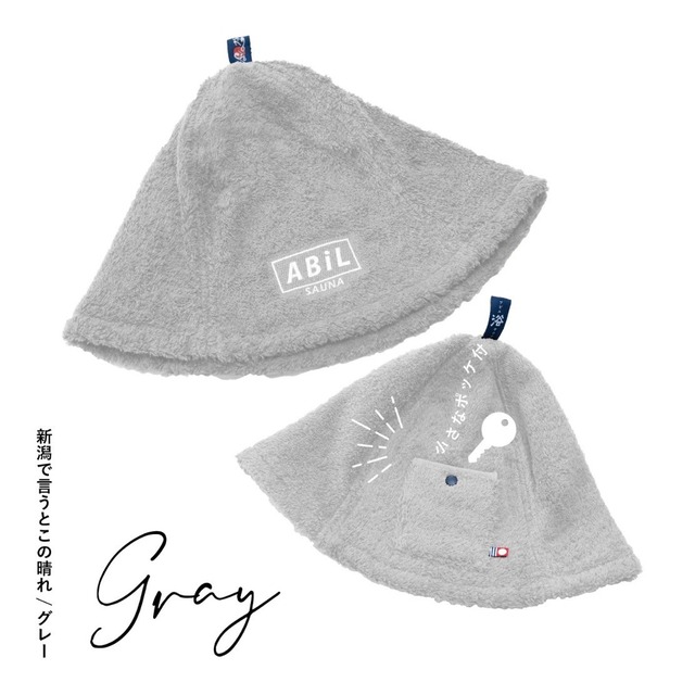 サウナハット ABiL POCKET　グレー