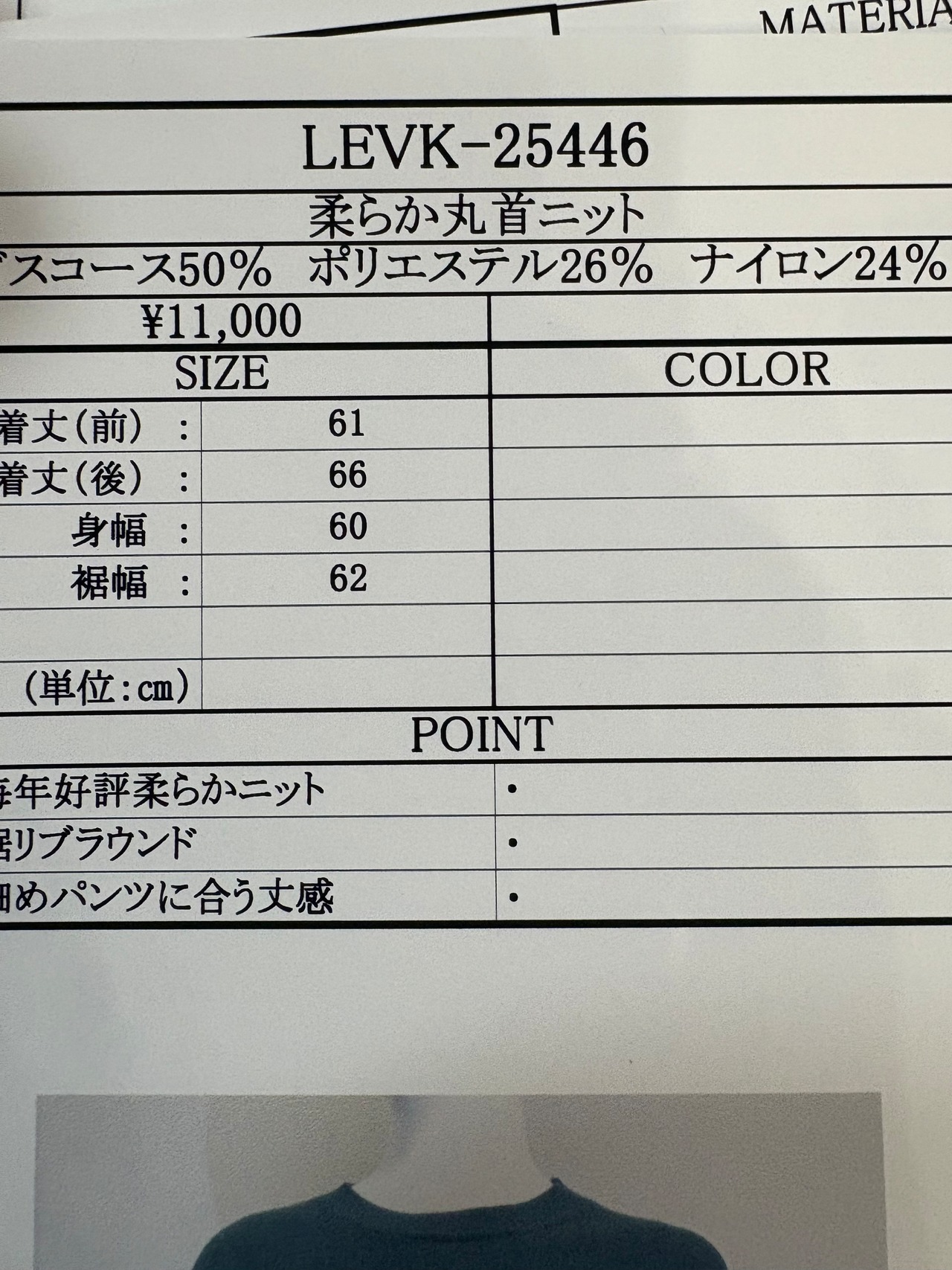 Praia 柔らか丸首ニット 25446