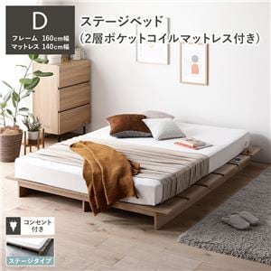 ステージベッド ステージタイプ ダブル 2層ポケットコイル ステージベッド ステージタイプ ダブル 2層ポケットコイル