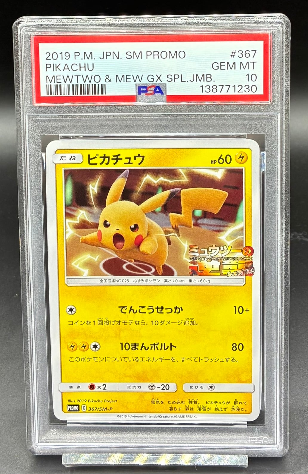 横浜店 PSA10 なみのりピカチュウV(25th)【RR】{021/028} | ワンピース