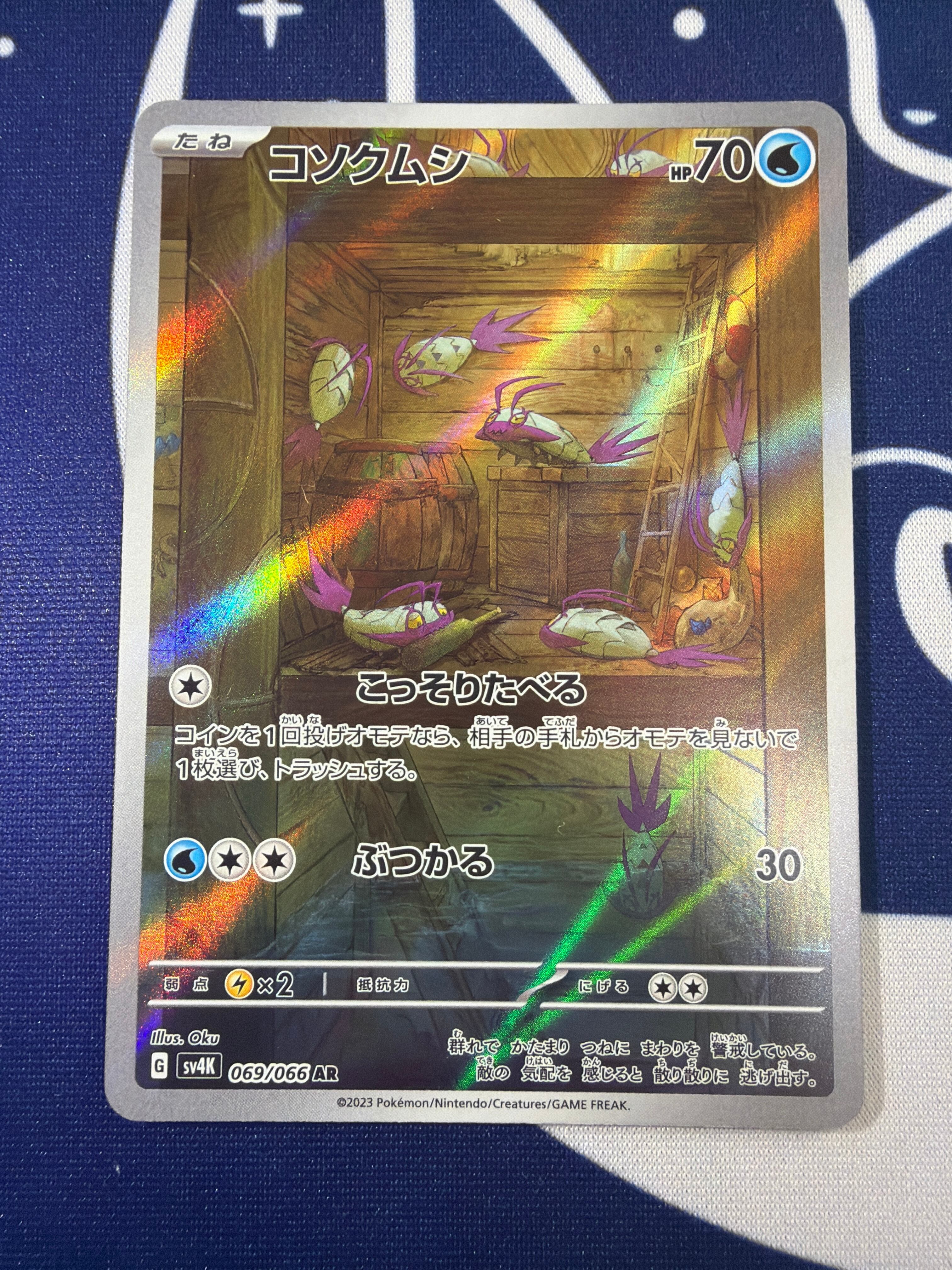 PSA10 ブビィ AR 068⁄066 SV4K ポケモンカードゲーム