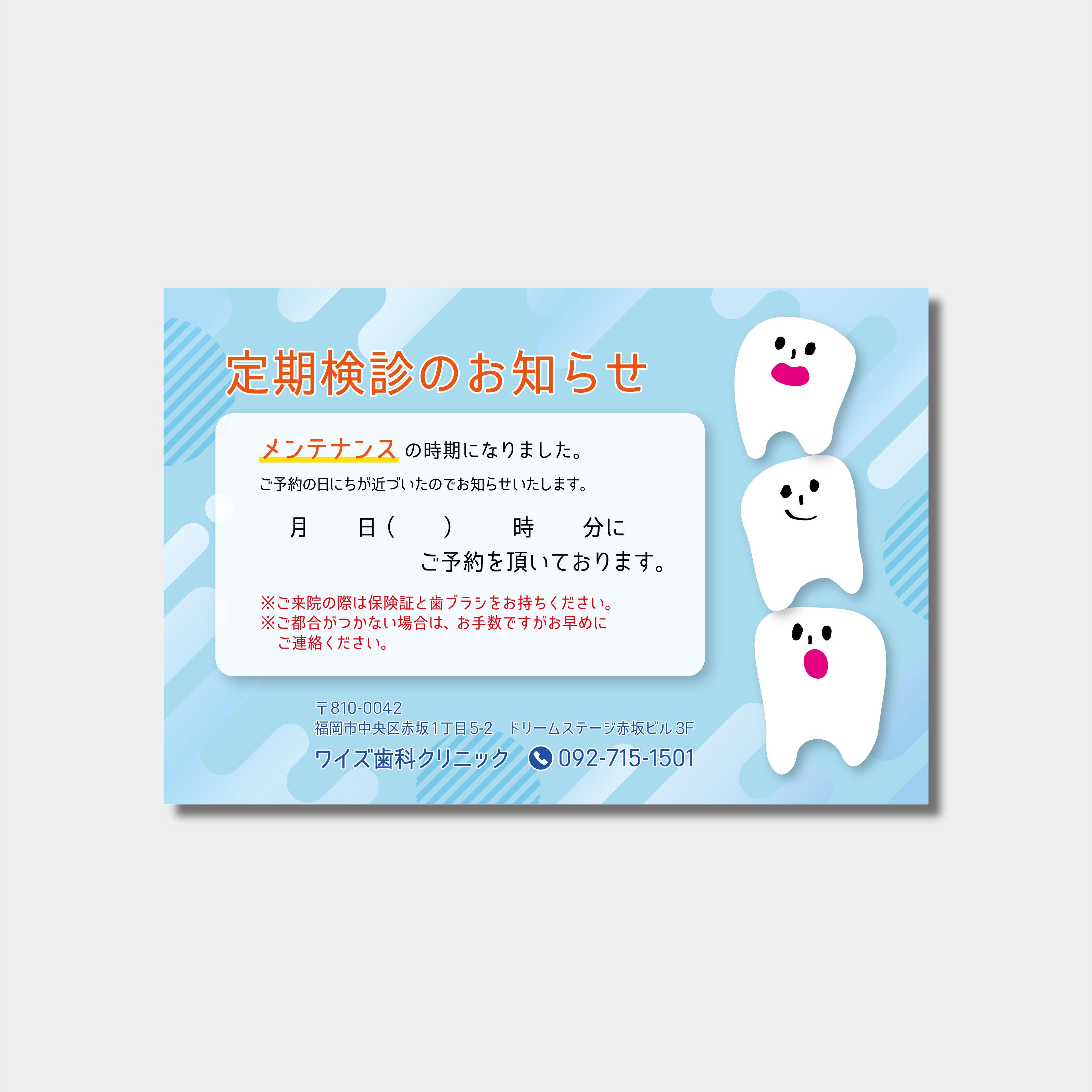 リコールハガキ 定期検診日時のご案内 DS-137 (100枚セット)