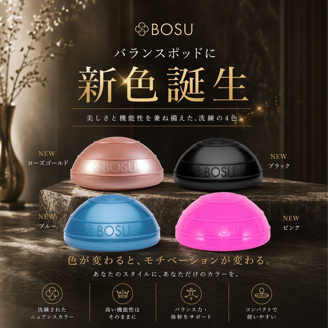 新色登場】BOSU バランスポッズ ブラック 2個セット 直径16cm | BOSU