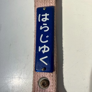 傷だらけの急行、しっかりつかまって！