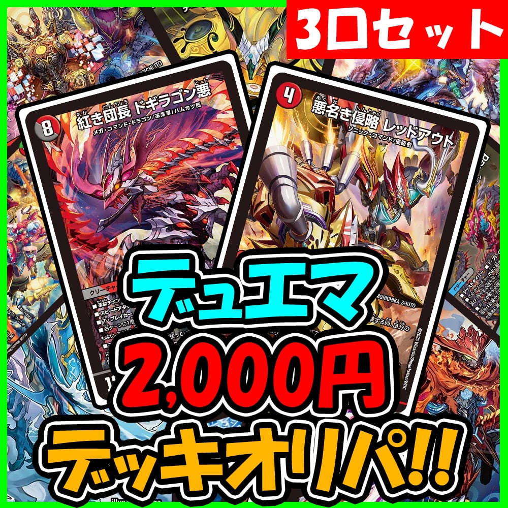 デッキオリパ | デュエマのオリパ屋さん