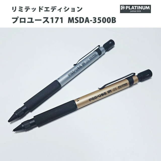 プラチナ万年筆 製図用シャープペン プロユース171 0.5mm MSDA-3500B