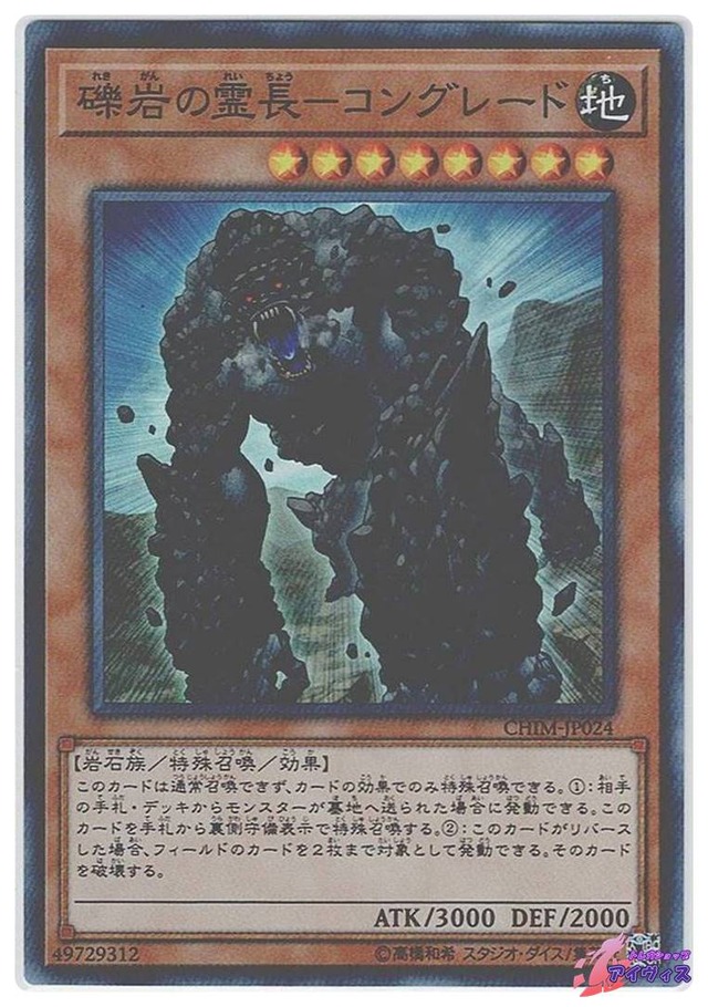 礫岩の霊長−コングレード　[スーパー] [ランクA] [CHIM-JP024] [遊戯王]