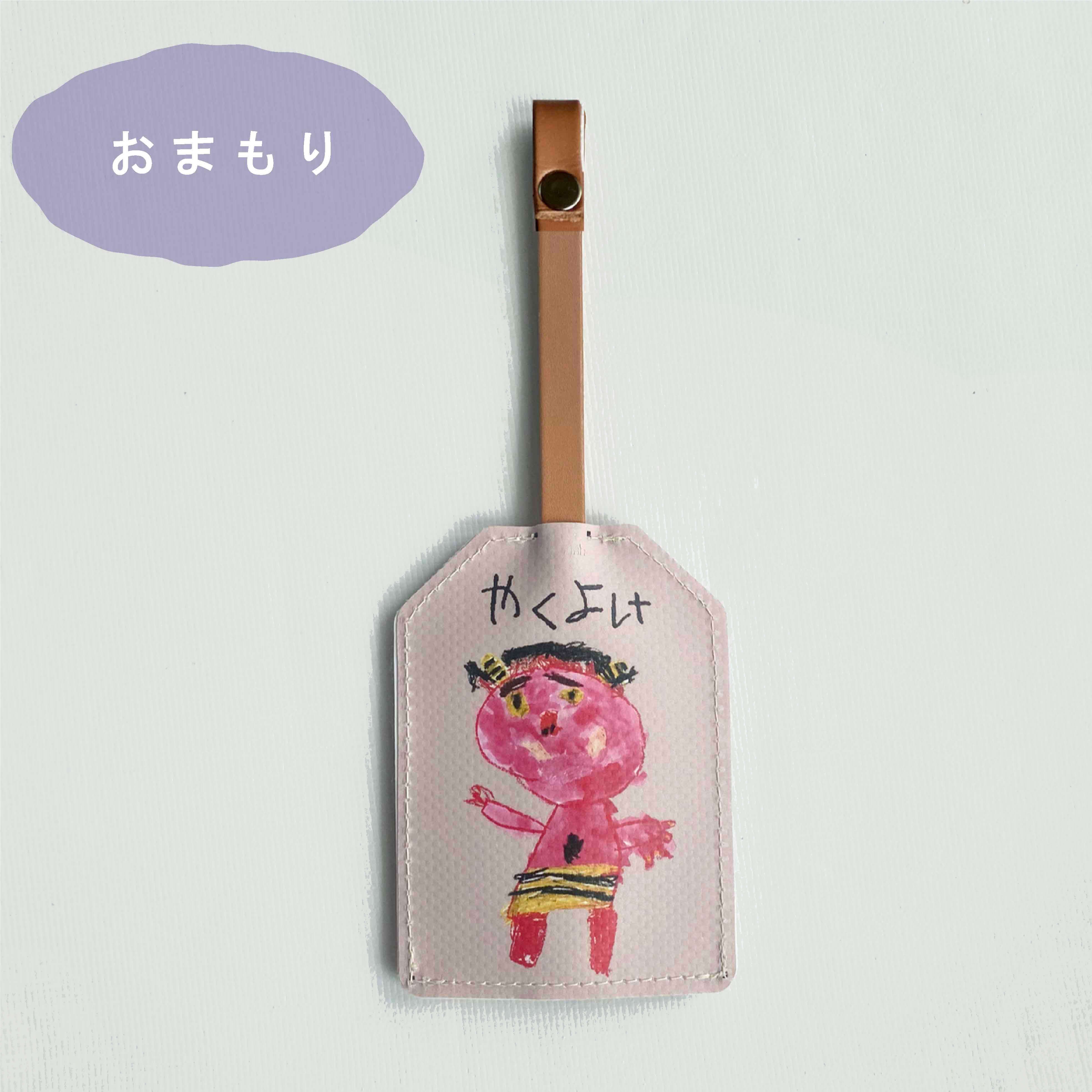 キーカバー◇ | リトルピカソ｜子どもの絵で作るバッグ・雑貨