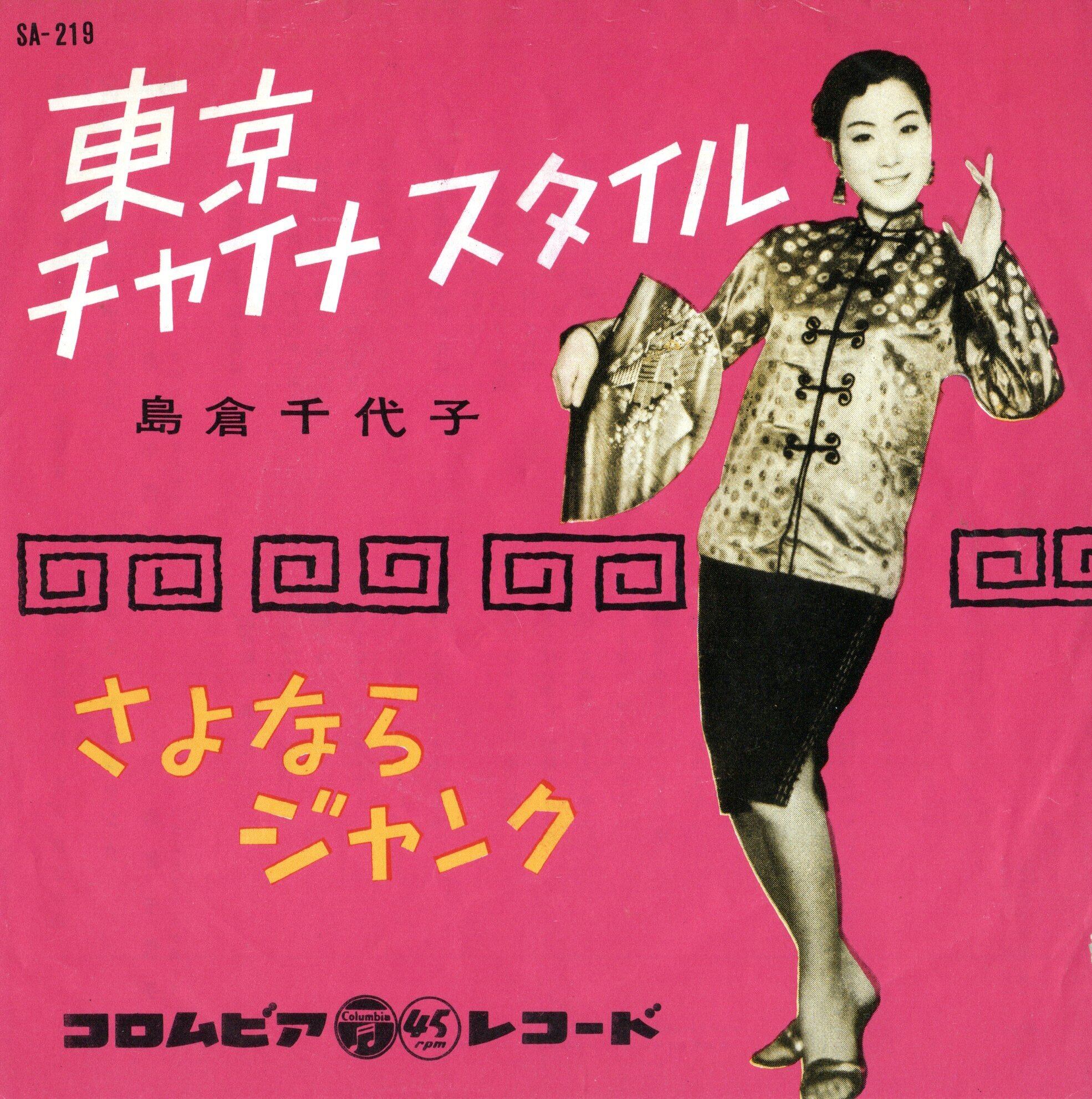 激レア 見本盤 非売品 祭りだワッショイチンカッカ 藤吉佐登 つ