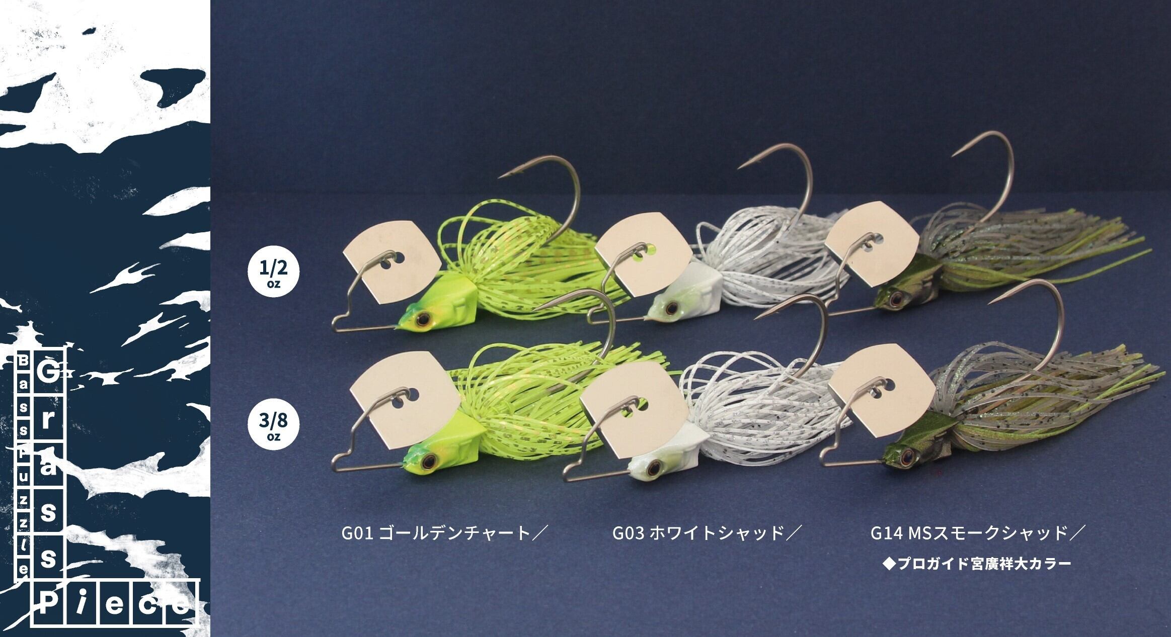 Grass Piece - Bass Puzzle / グラスピース - バスパズル | Pike