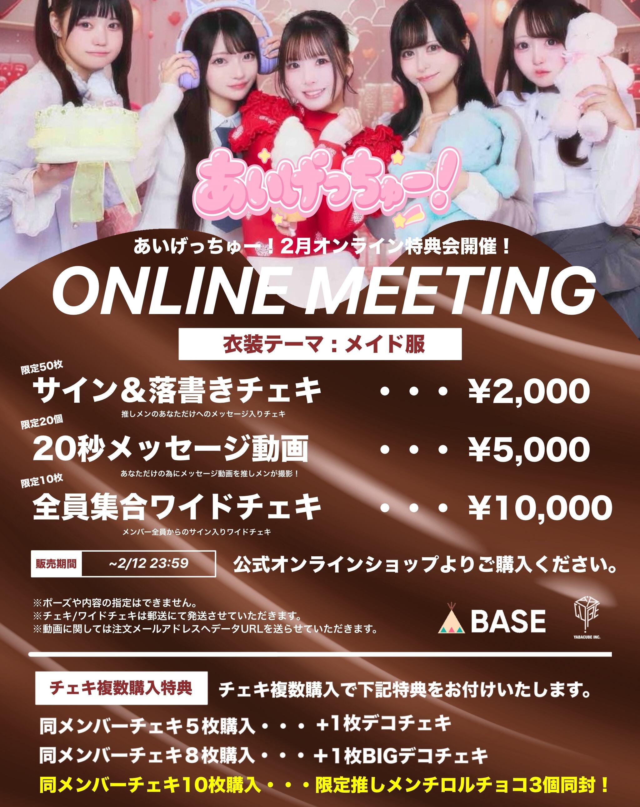 IGC-011/オンライン特典会】02/13 あいげっちゅー！ 20秒メッセージ