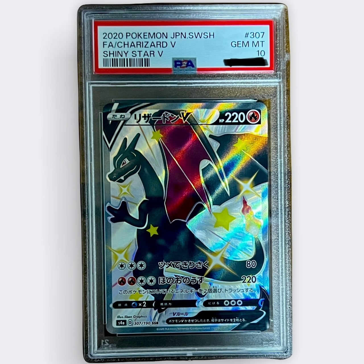 PSA10鑑定済/状態A-〕リザードンV【SSR】{307/190} | ポケモンカード