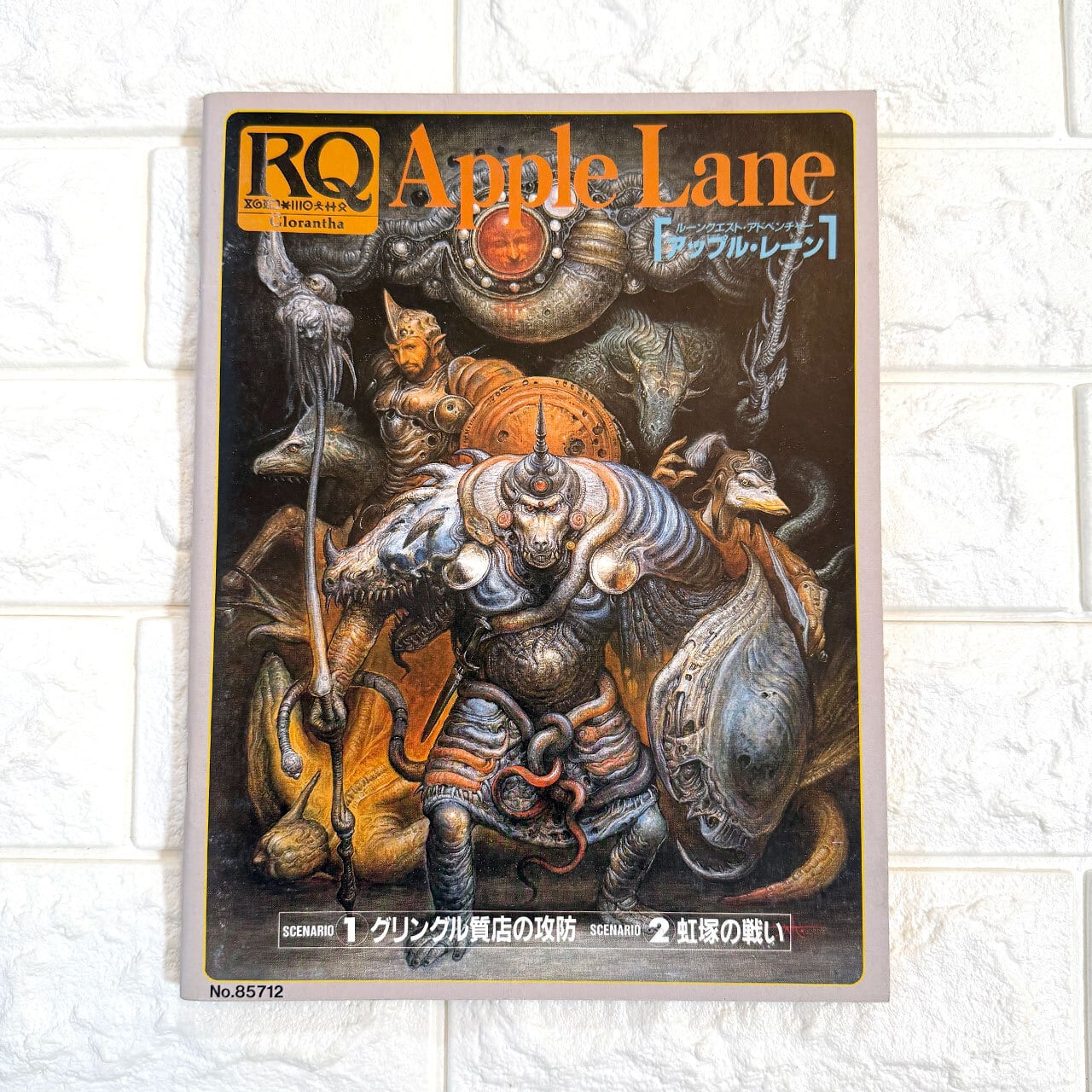 アップルレーン(中古品)