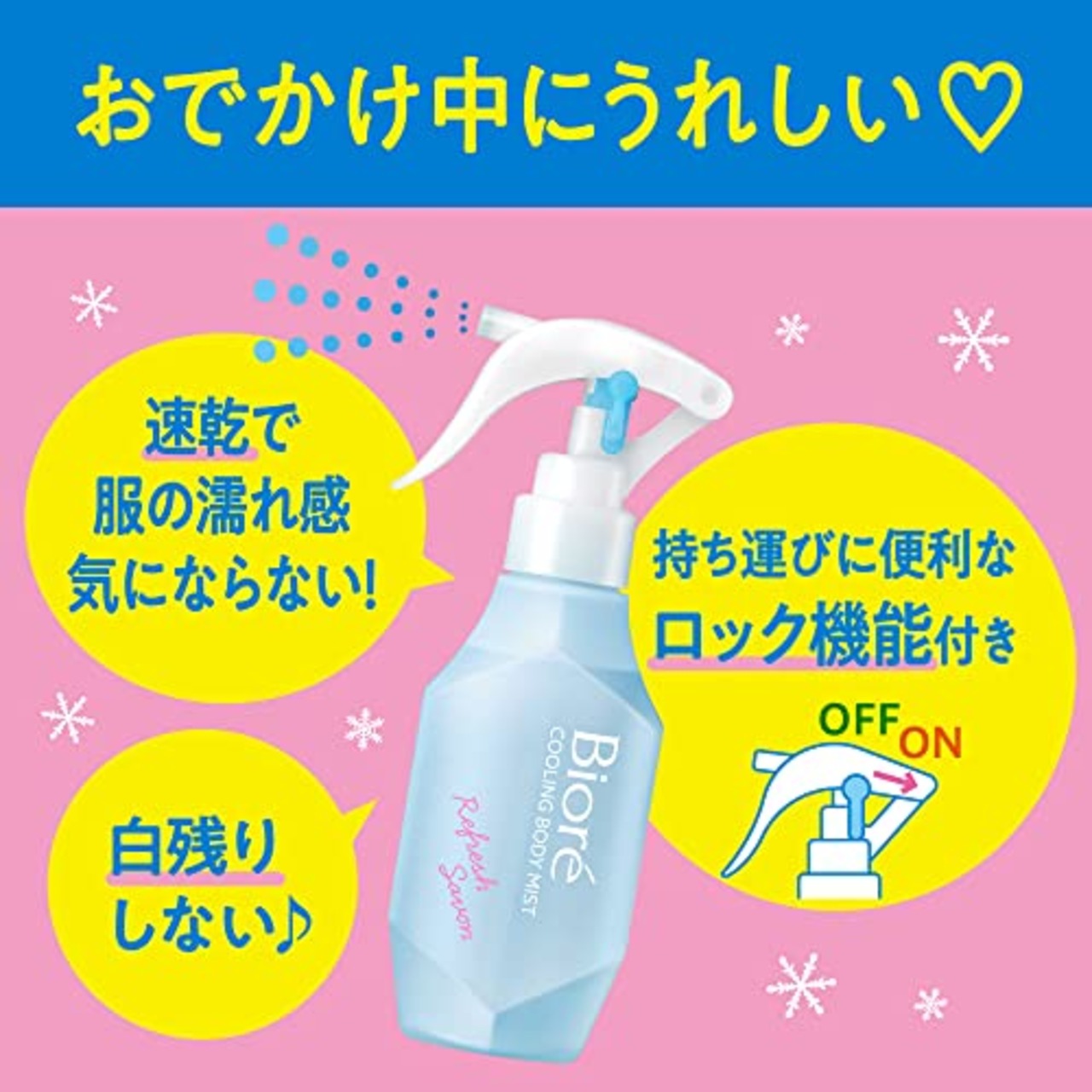 Bior? ビオレ 冷ハンディミスト 無香性 120ml <暑いと感じたその時に 肌に直接 シュッ>