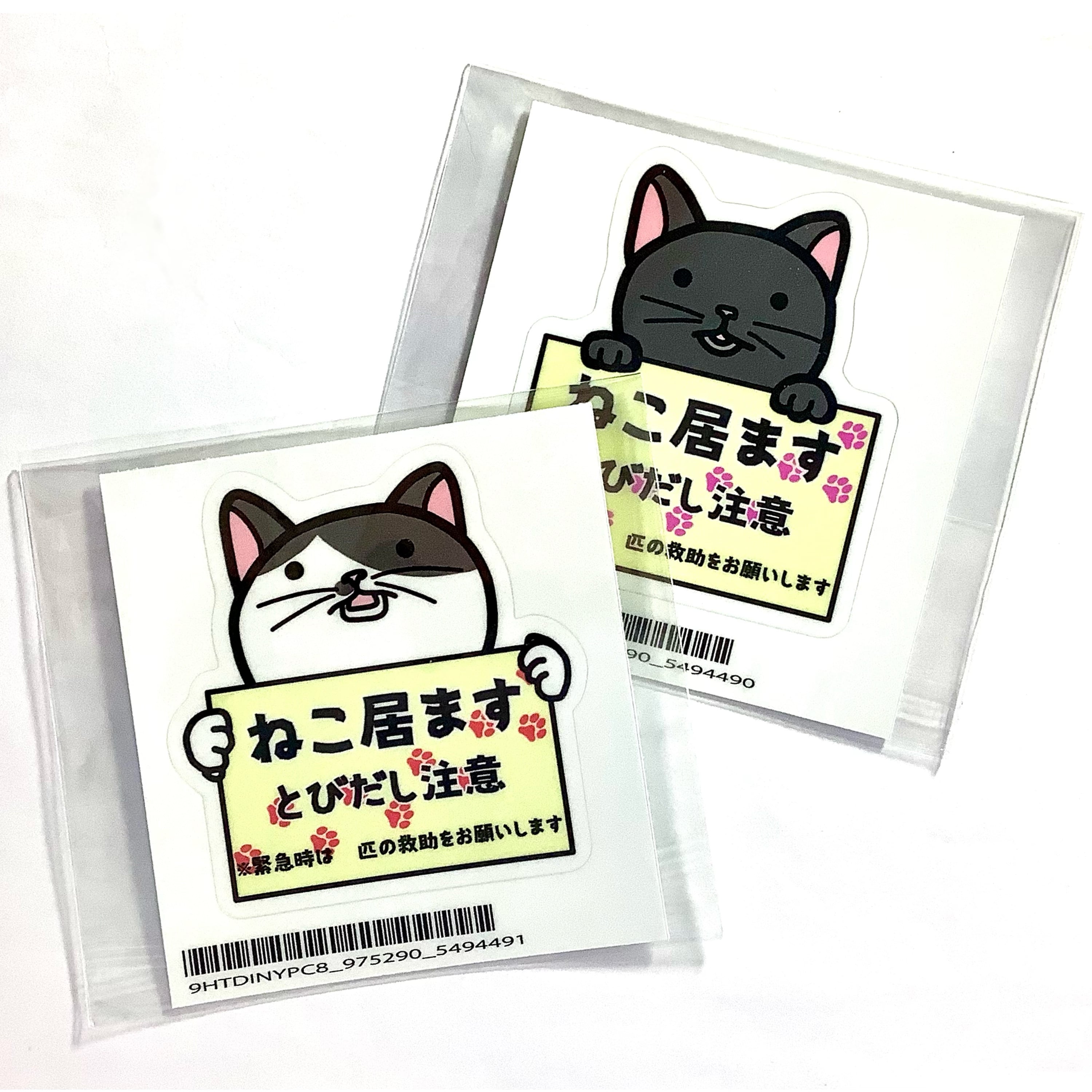 猫いますステッカー | 動物の雑貨屋さん 9nyan