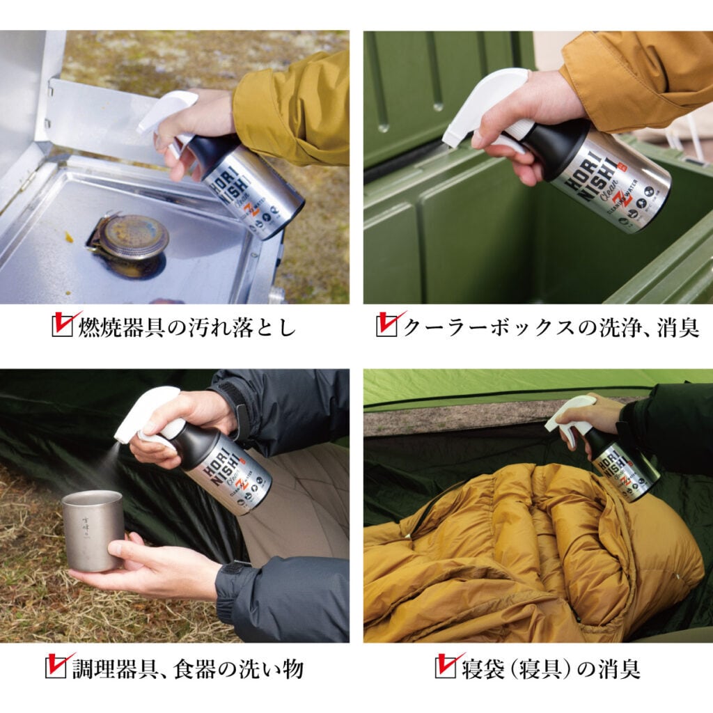 HORINISHI Clean Z ほりにしクリーンZ | OLIVE OUTDOOR EQUIPMENT