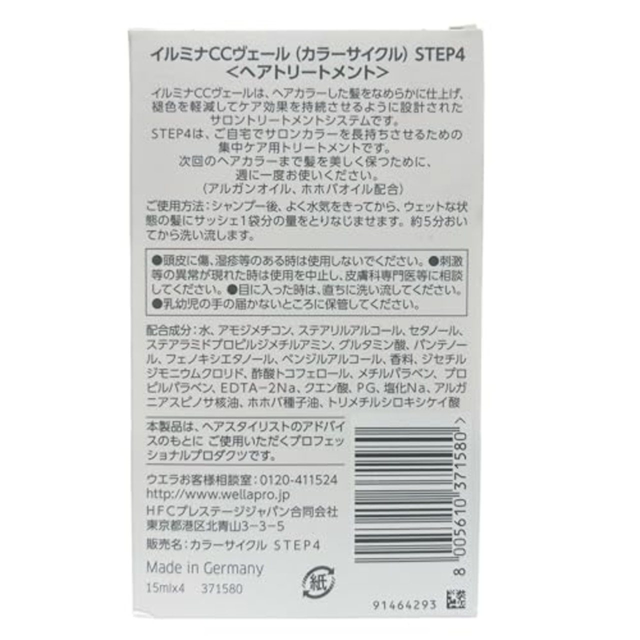 イルミナCCヴェール カラーサイクル STEP4 15ml×4 トリートメント 15ミリリットル (x 4)