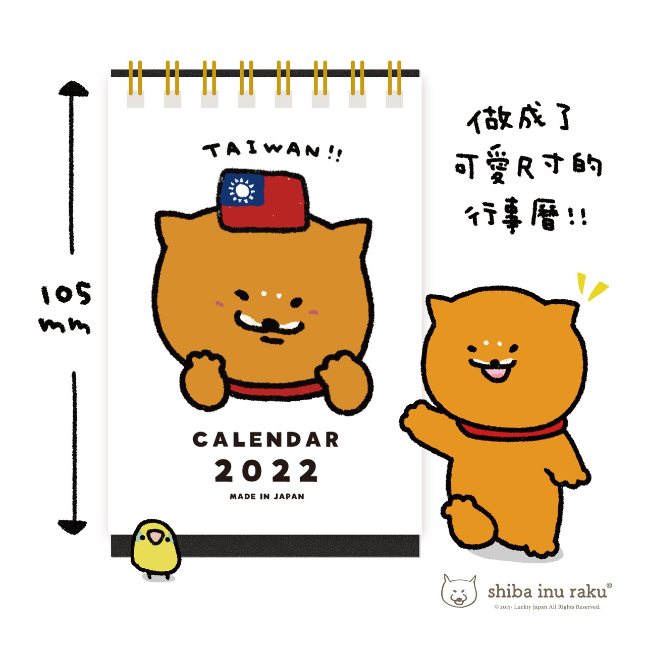 ミニラクカレンダー（台湾・2022年）
