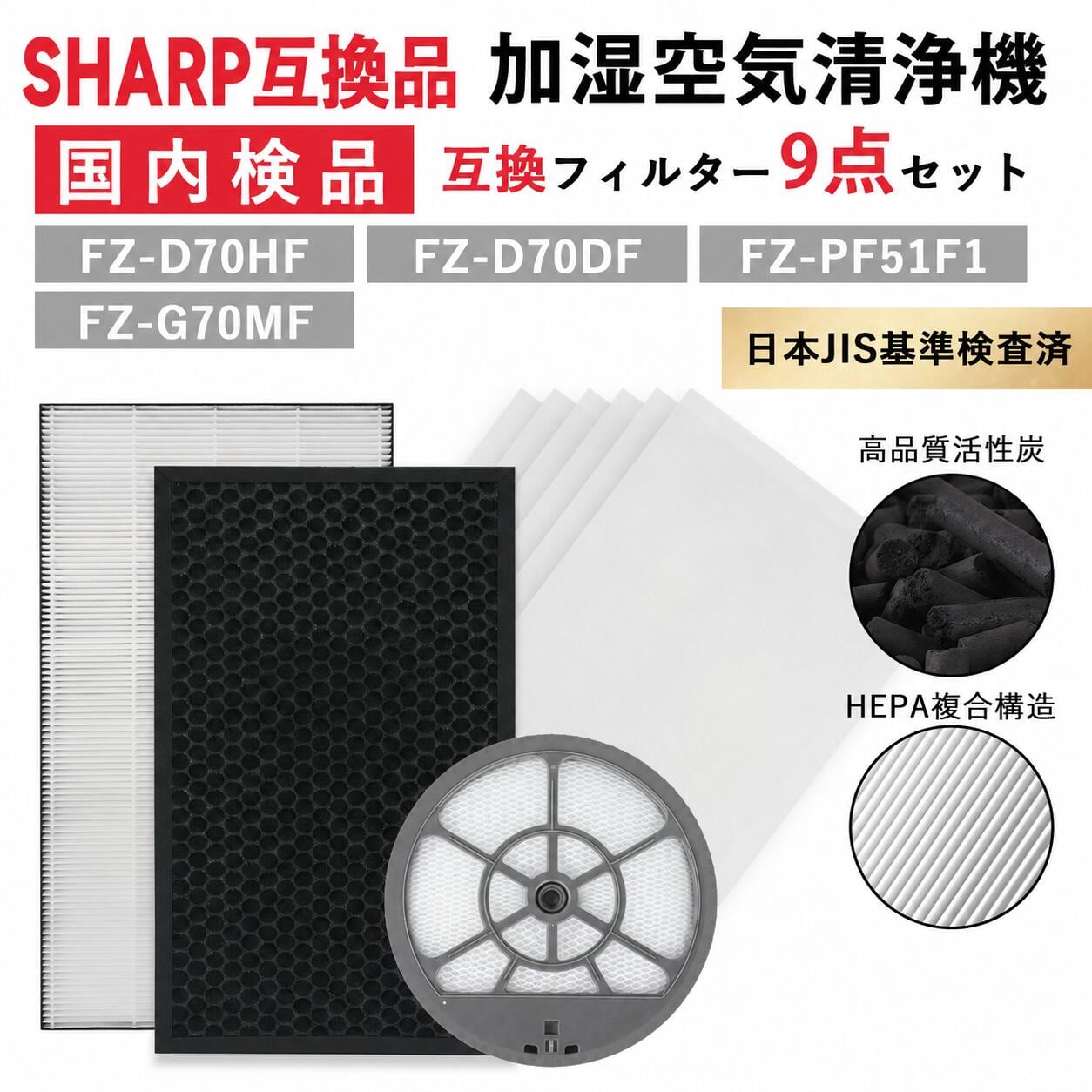 FZ-D70HF FZ-D70DF FZ-F70DF FZ-G70MF シャープ互換用空気清浄機