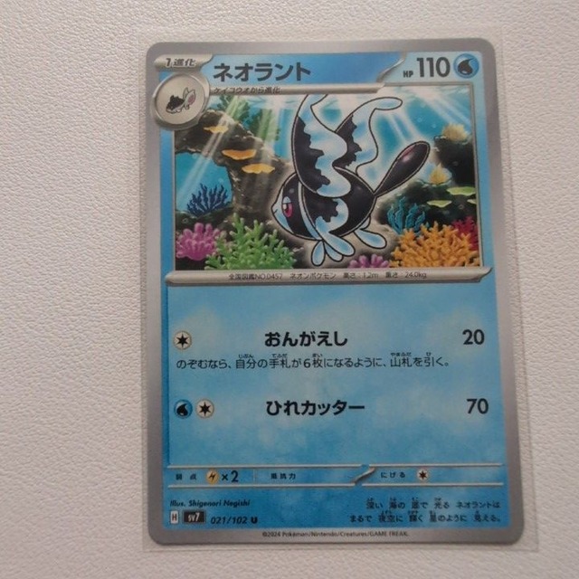 ネオラント 技/特：おんがえし【sv7.みずタイプ.シングルカード.ポケカ】