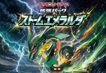 6月.7月購入者限定 ストームエメラルダ 定価販売 | TOY's BASE ポケカ