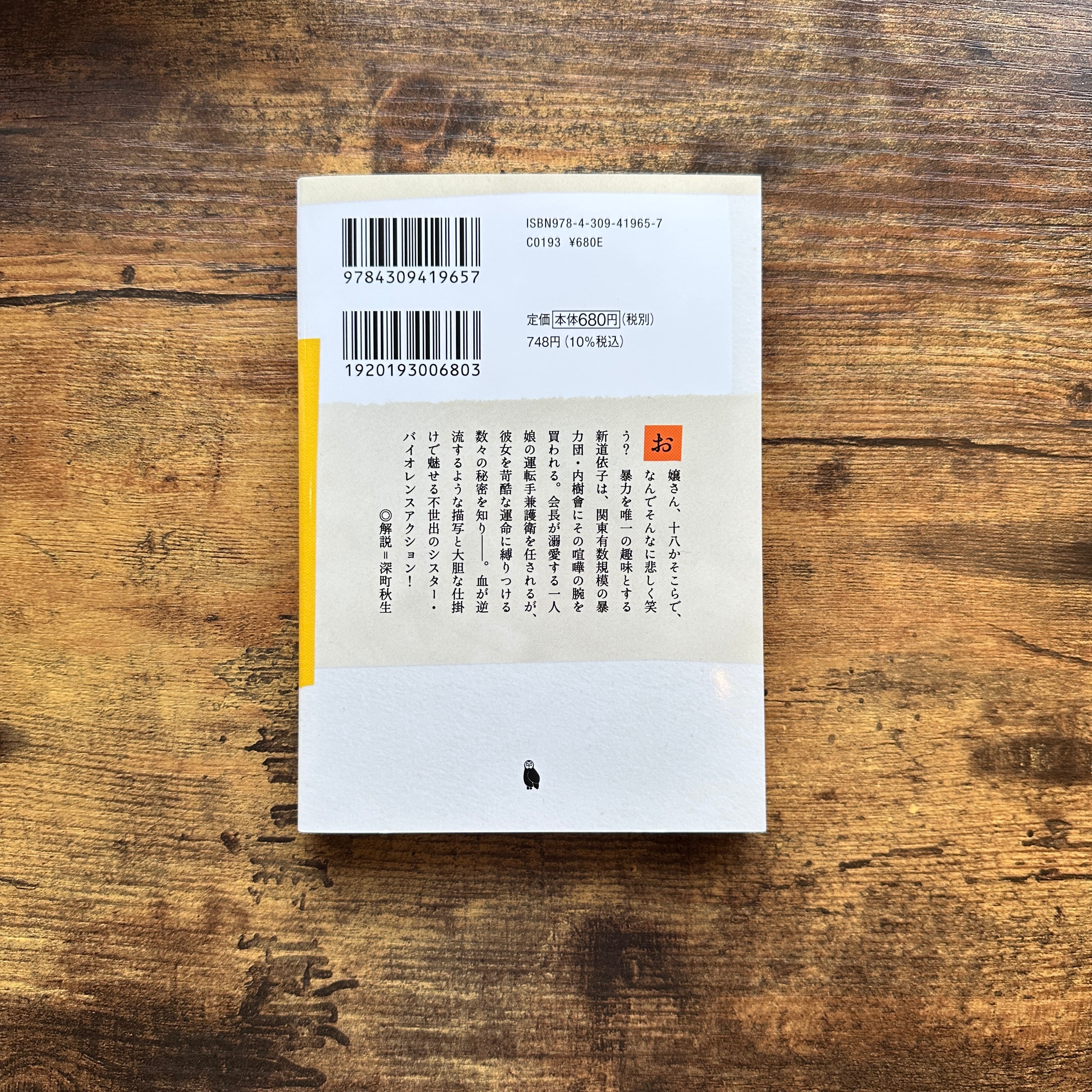 文庫『ババヤガの夜』王谷晶 | BAILEY BOOKS 公式通販サイト
