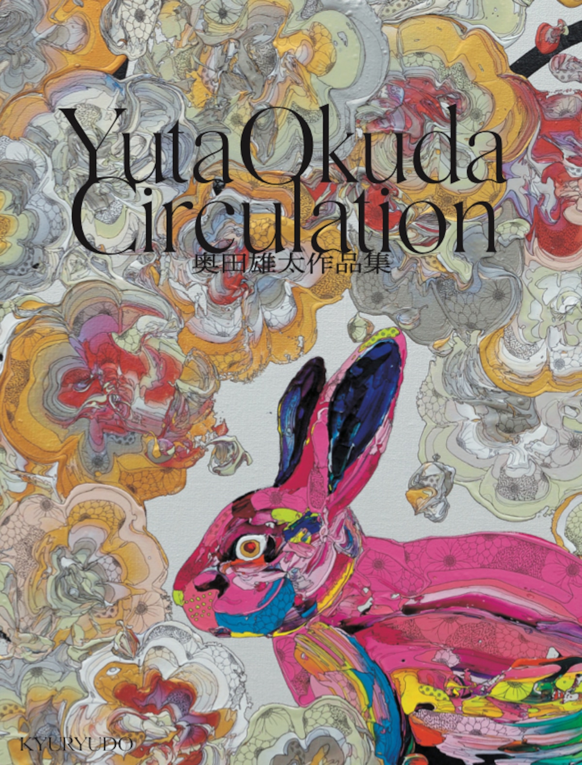 奥田雄太 作品集「Circulation」 | Mizuma Art Gallery