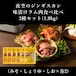 味漬けラム肉ジンギスカン食べ比べ３種セット３００ｇ×６袋(みそ・しょうゆ・しお各2パック)