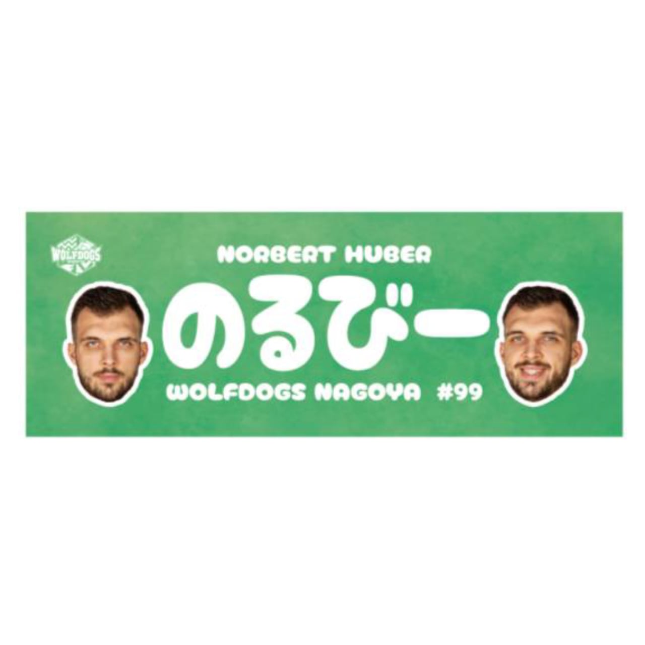 25-26シーズン ピックアップ選手フォトタオル（#99 フベル選手