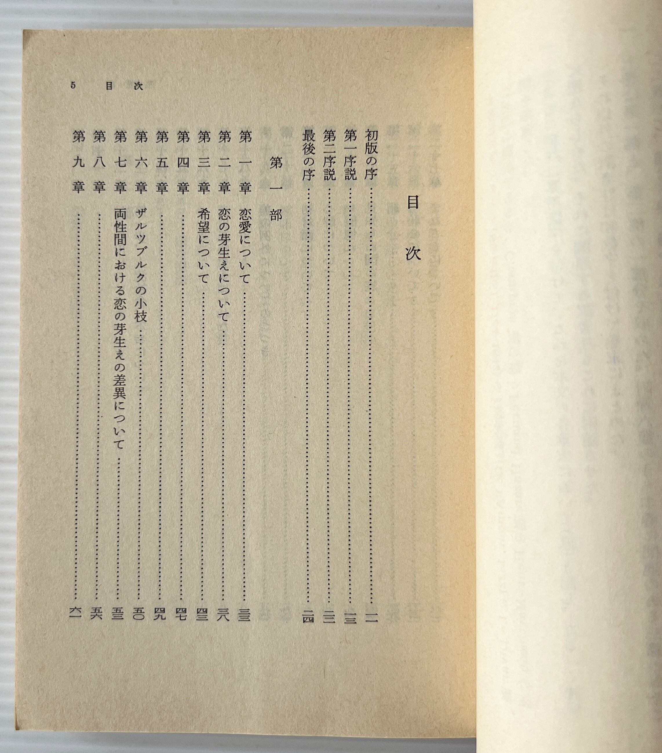 恋愛論 上下 <岩波文庫> 改版 / スタンダール 著 ; 前川堅市 訳 / 岩波書店