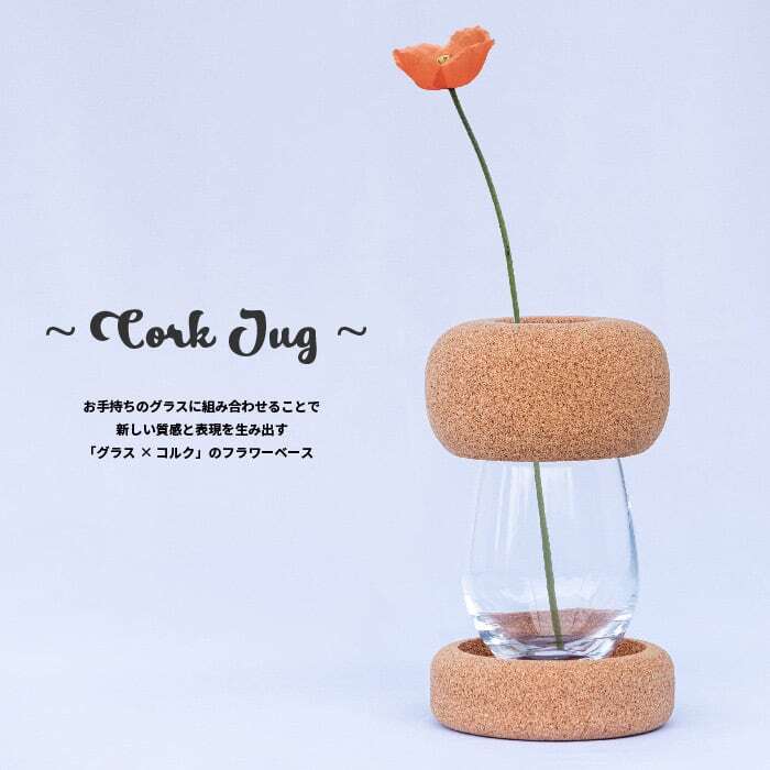 フラワーベース / 水差し / 花 / コルク / おしゃれ / インテリア / 観葉植物 /
