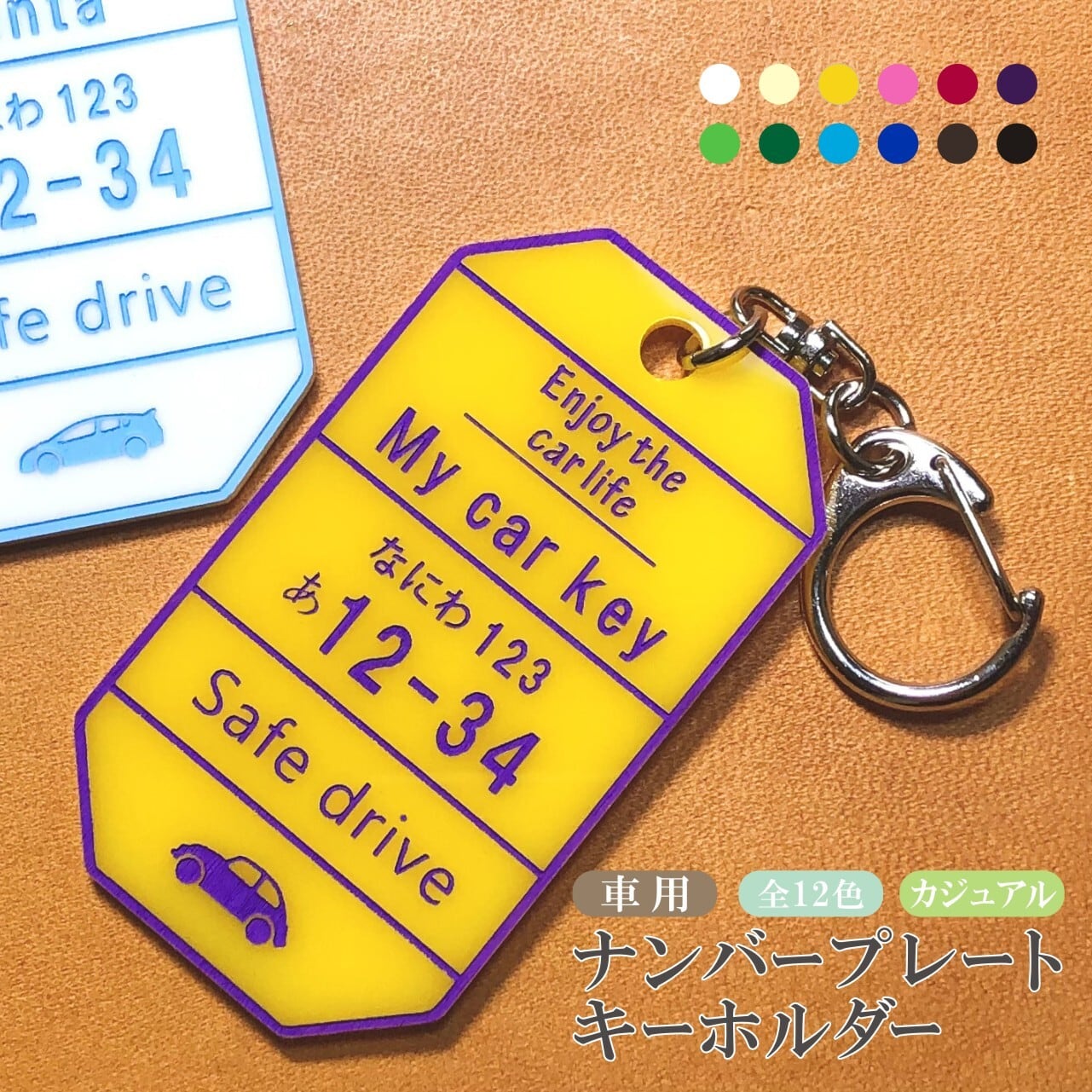 ナンバープレートキーホルダー スタイリッシュなスクエアタイプ 名入れ