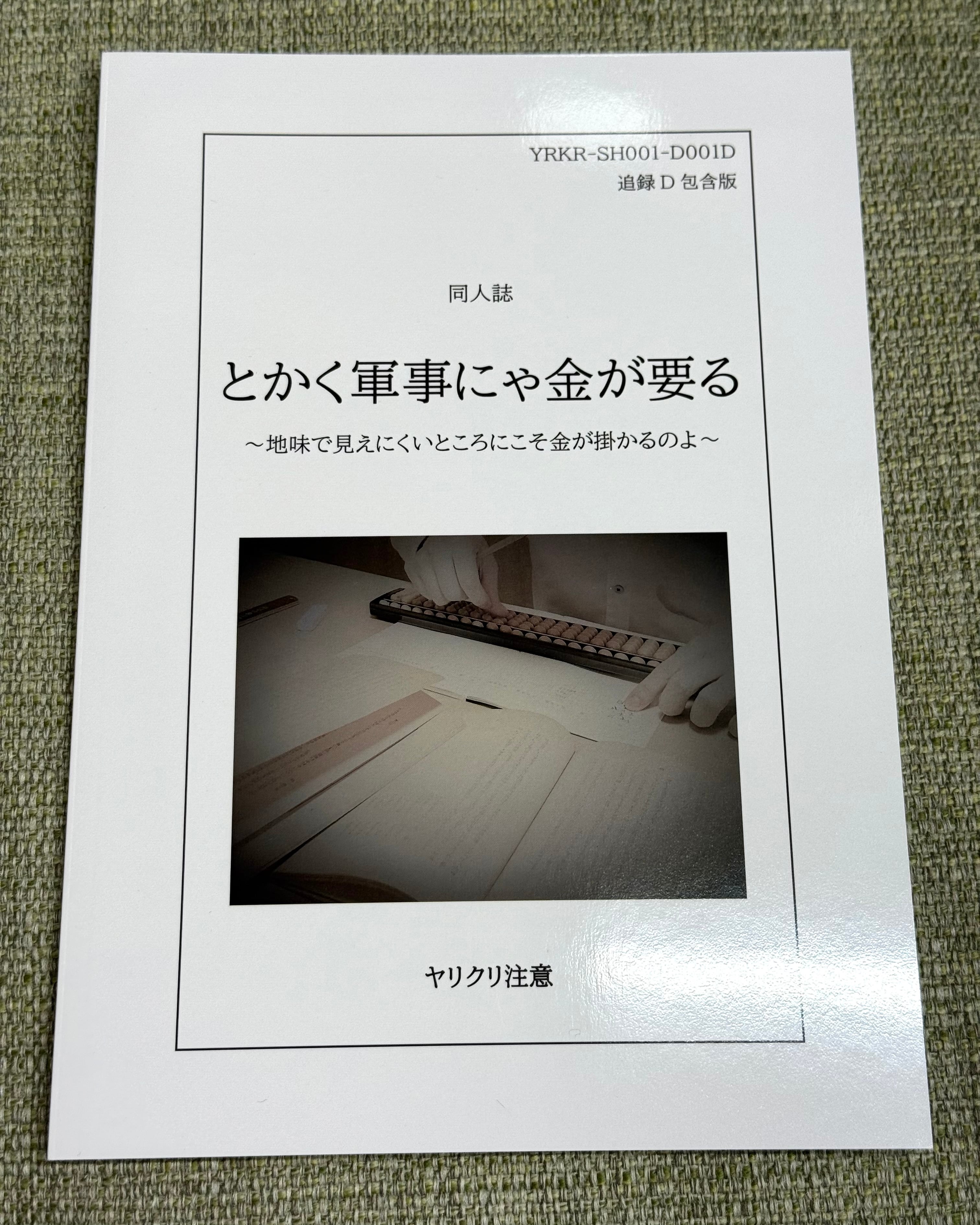 天皇の軍事輔弼体制 | Books & Cafe ドレッドノート