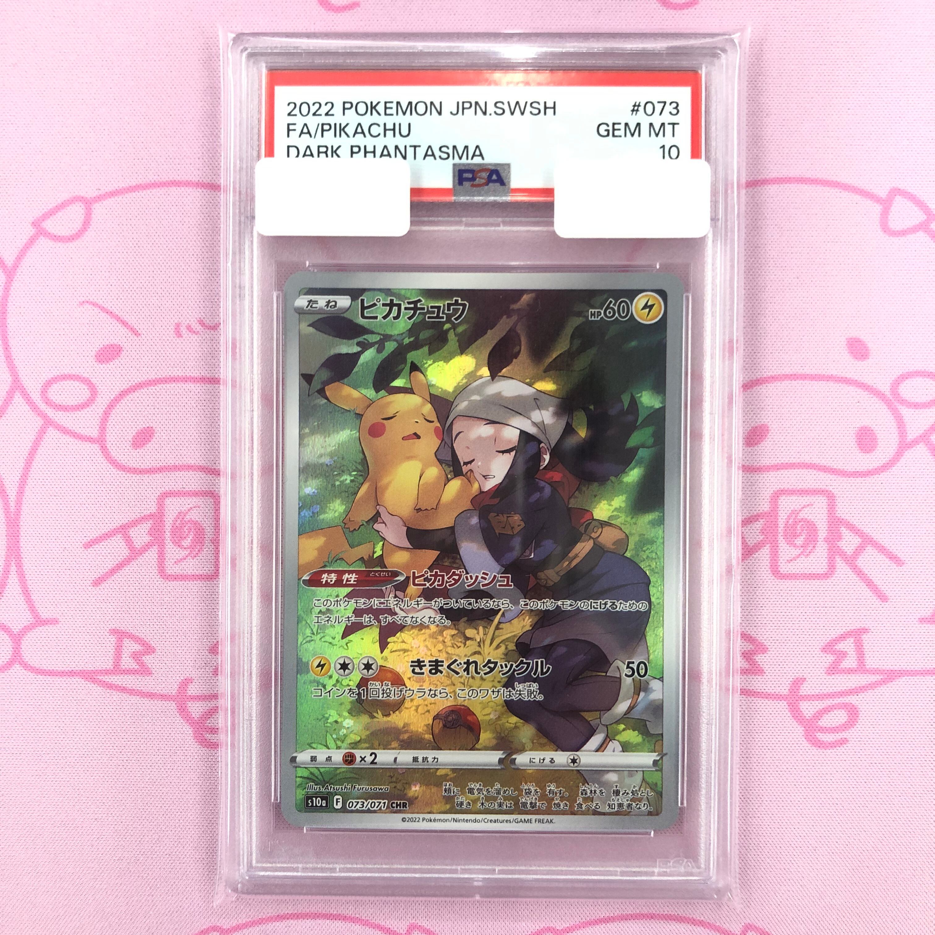 【Aランク】ピカチュウ(PSA10 CHR