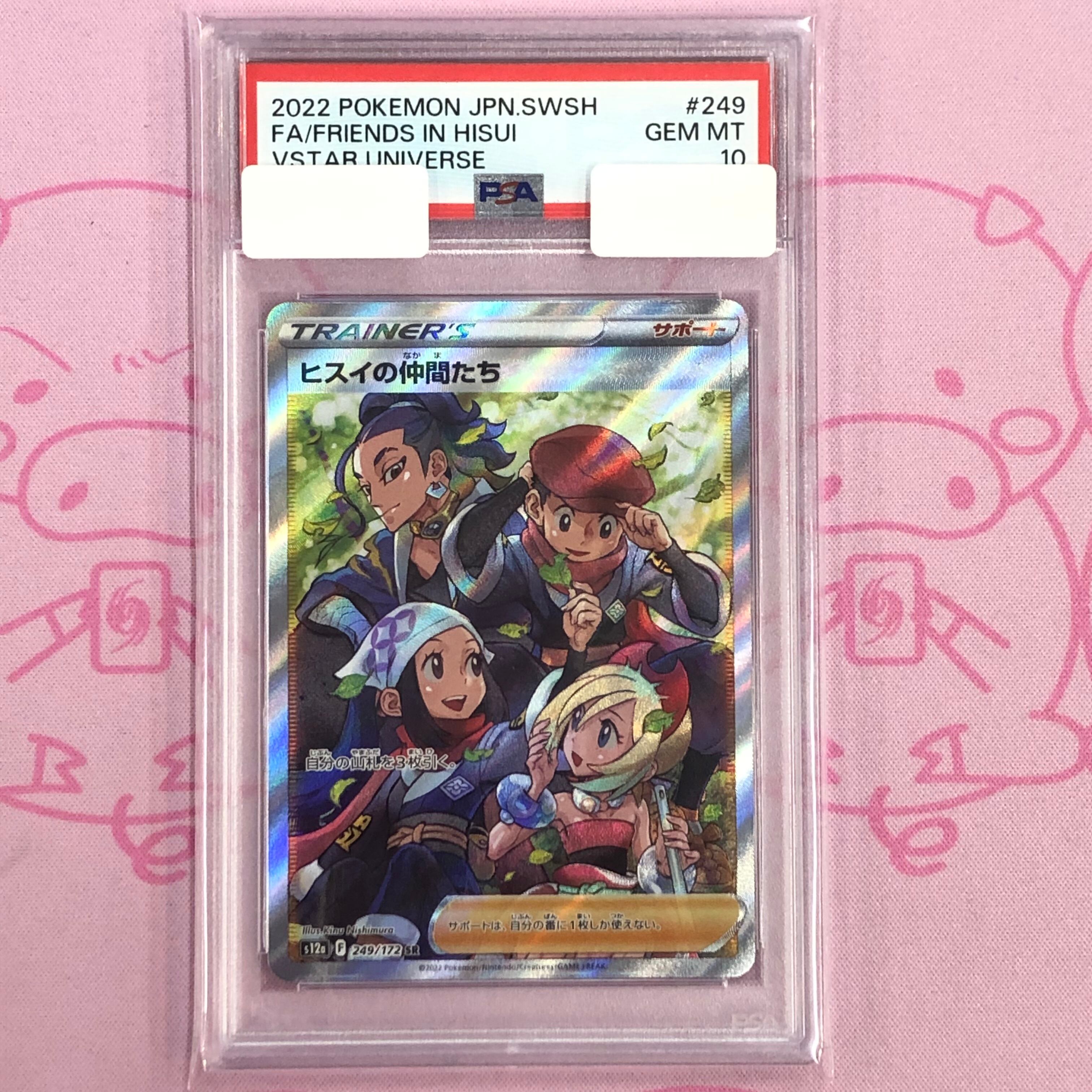 【Aランク】ヒスイの仲間たち(PSA10 SR
