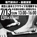 7/13-BlackBoard Training-専門家向け 基礎実践講習-中足部と足底からの動作連動と代償運動を学ぶ