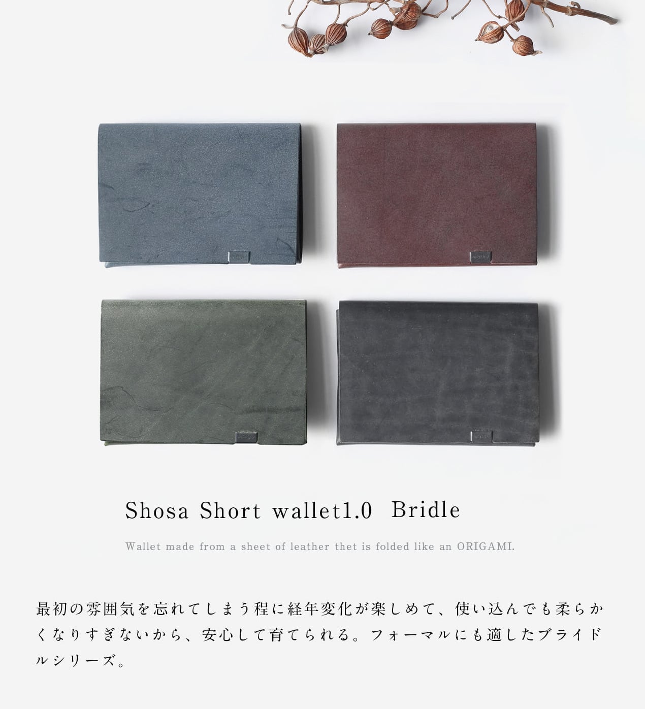 ブライドル ショートウォレット1.0 | 所作 Shosa