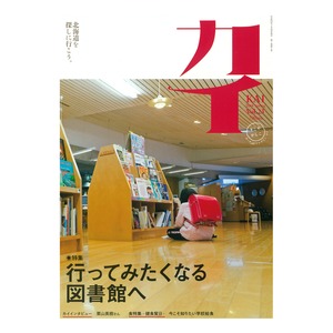 『カイ』Vol.23　特集「行ってみたくなる図書館へ」