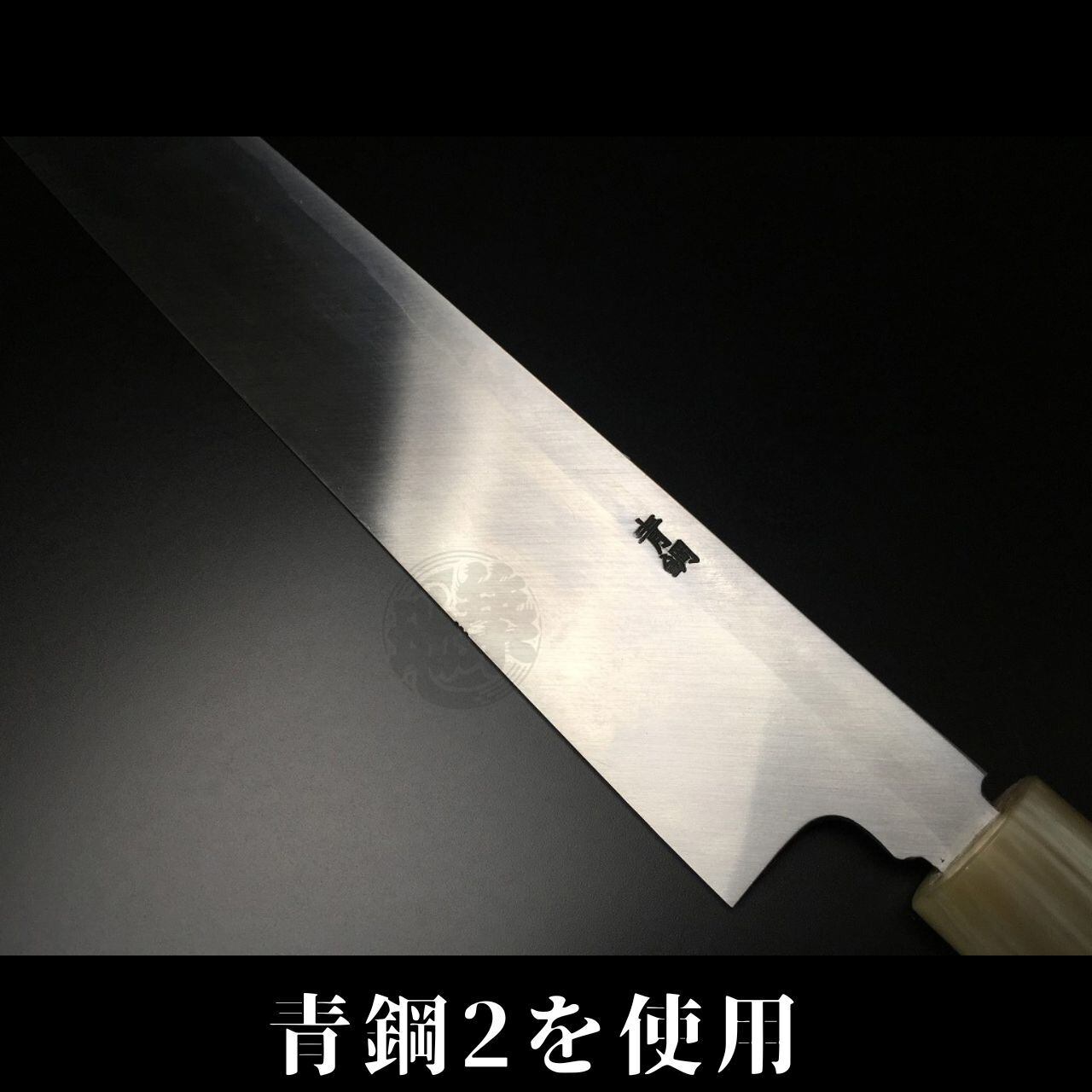 有次 包丁 柳刃 鏡面仕上げ 別打 270mm 日本製 青鋼2 Aritsugu 朴の木