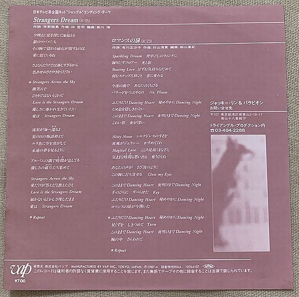 ジャッキー・リン & パラビオン / Strangers Dream | soul respect records
