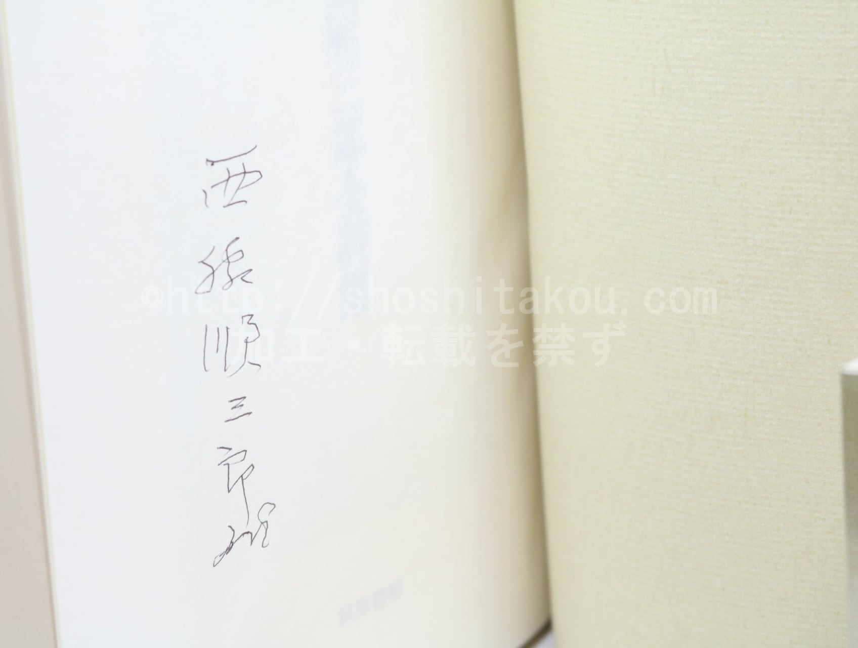 定本 西脇順三郎全詩集 特装版 番外異装本 総革天金装 署名入 定本 西脇順三郎全詩集 特装版 番外異装本 総革天金装 署名入