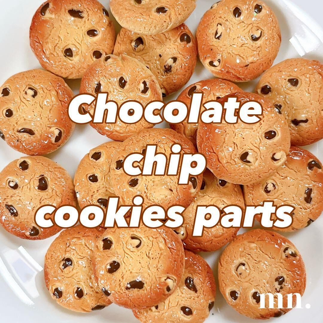 【2個セット】デコレーションパーツ クッキー チョコチップ フェイクフード ガチャ詰め ミニチュア
