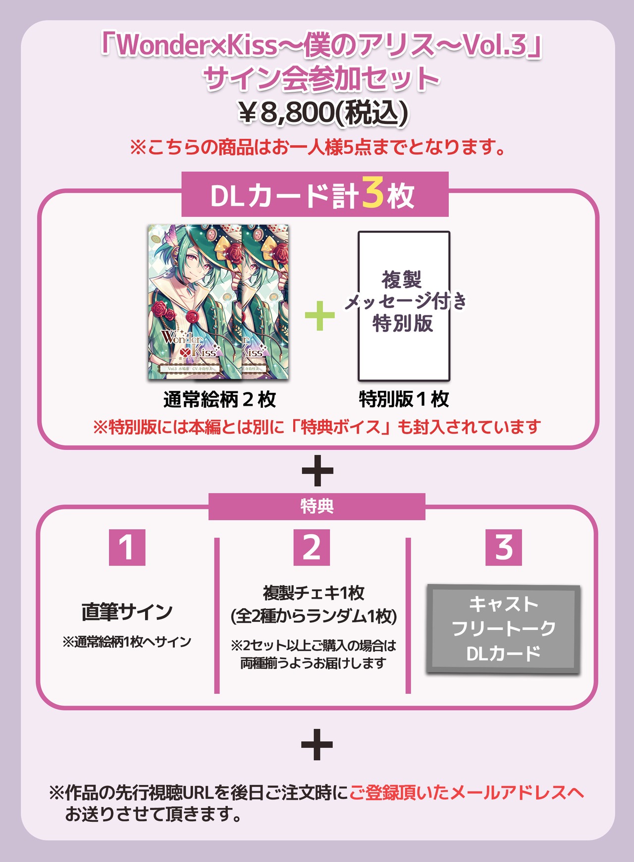 追加受付決定！【寺島惇太さんオンラインサイン会限定商品】 サイン会参加セット「Wonder×Kiss～僕のアリス～Vol.3 水鳩凛 (CV.寺島惇太)」
