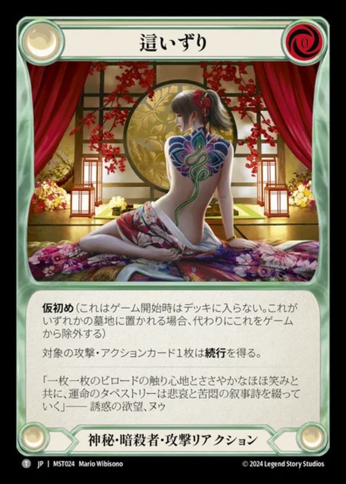 MST024【Mystic Assasin】這いずり 画像