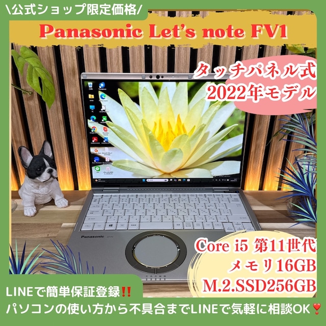\ 公式ショップ限定価格❣️/ 2K高画質《新型2022年モデル》タッチ対応【Let's note FV1〕メモリ16GB SSD256GB ノートパソコン 安心サポート&3ヶ月保証付き \ 公式ショップ限定価格❣️/ 2K高画質《新型2022年モデル》タッチ対応【Let's note FV1〕メモリ16GB SSD256GB ノートパソコン 安心サポート&3ヶ月保証付き